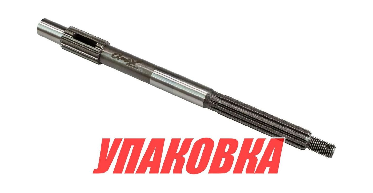 Вал гребной Tohatsu/Mercury M25C-M30A, OMAX (упаковка из 3 шт.)