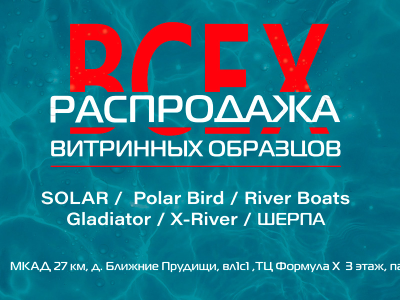 Новый раздел «Распродажа витринных образцов» уже на сайте «Прокатись.ру»