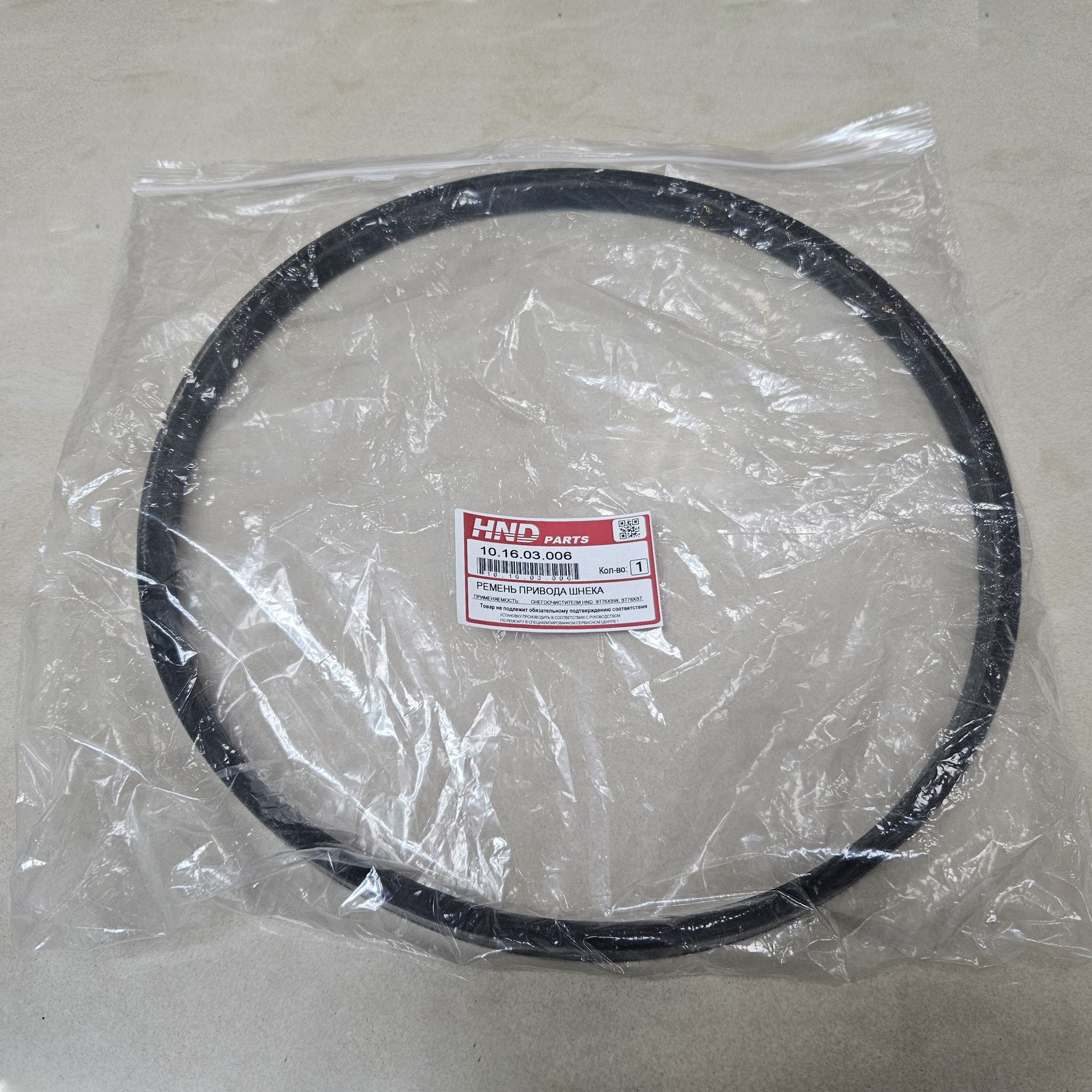 10.16.03.006 Ремень привода шнека HND ST76XST (XSW)