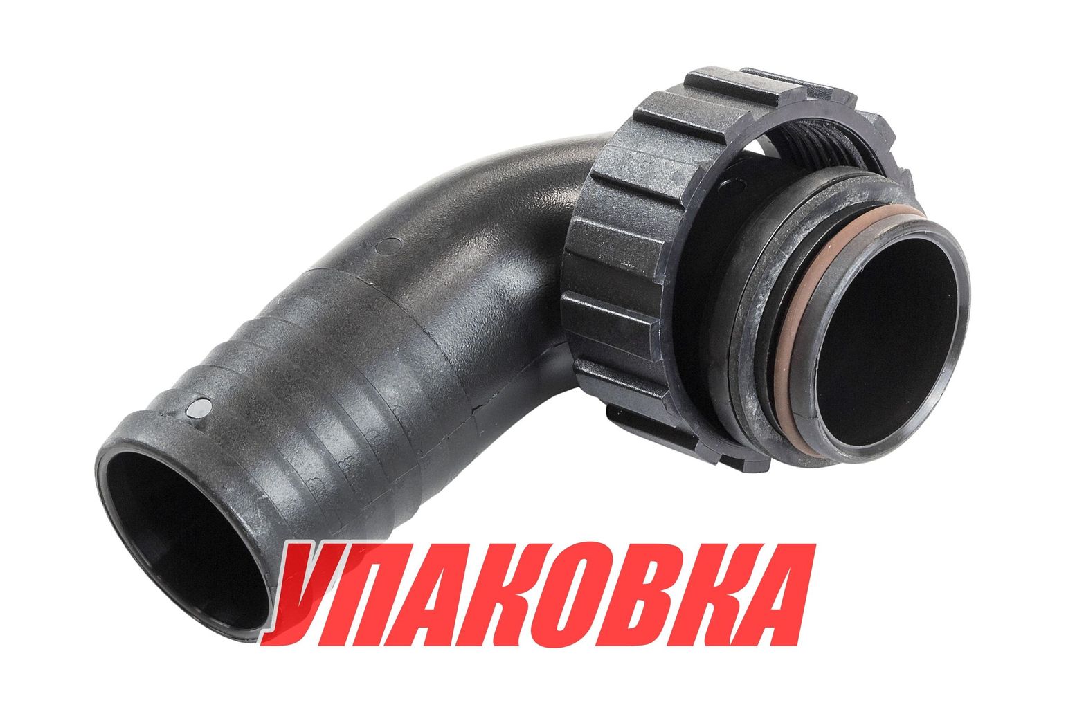 Патрубок на заливную горловину д. 38 мм (упаковка из 4 шт.)