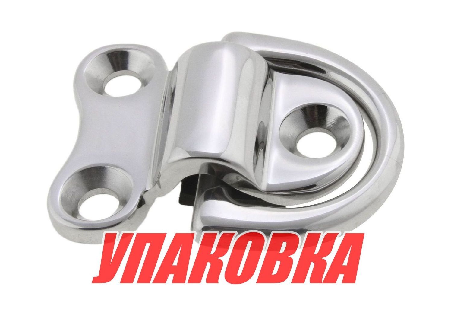 Обушок откидной с полукольцом 55х49.5 мм, Marine Rocket (упаковка из 10 шт.)