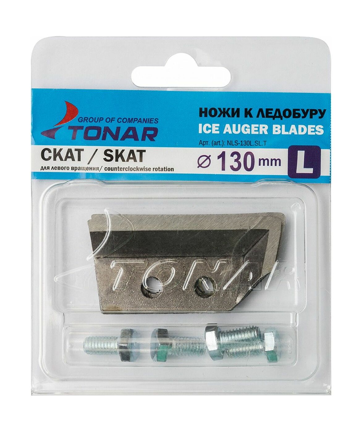 Ножи  к ледобуру ЛР-130L СКАТ левое вращение NLS-130L.SL.T