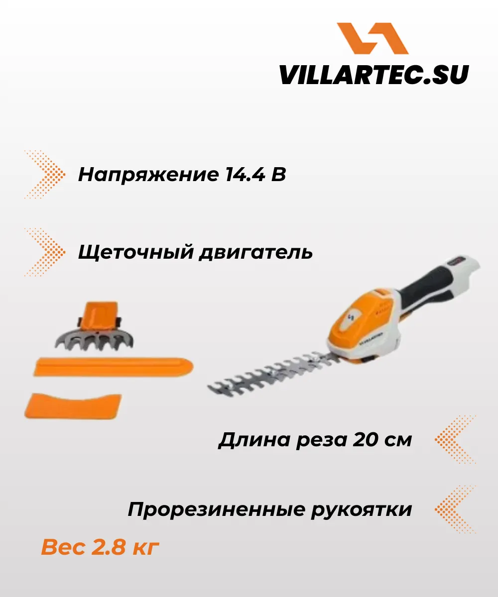 Кусторез Villartec HA1462
