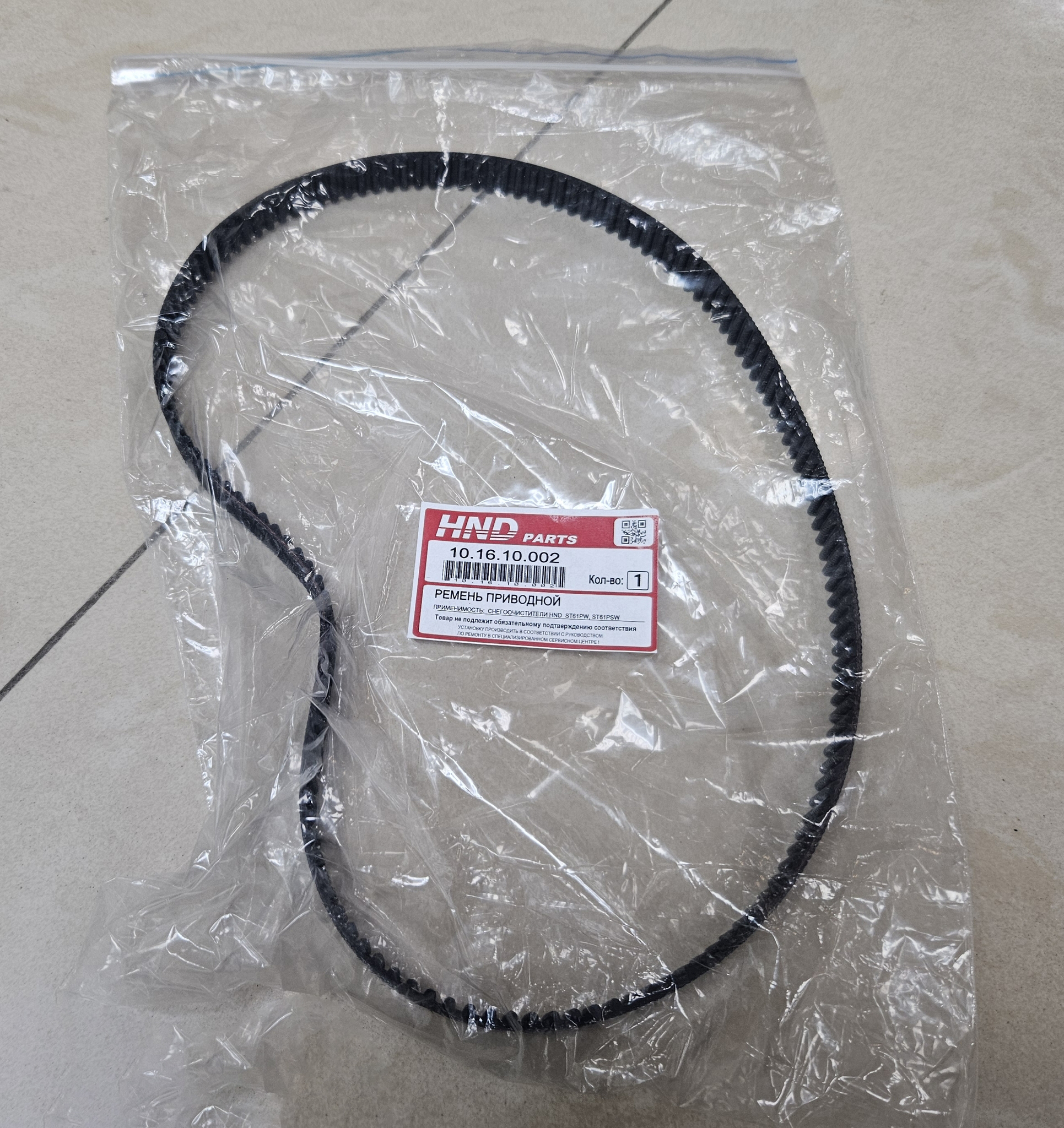 10.16.10.002HS ремень приводной HND ST61PW(PSW)
