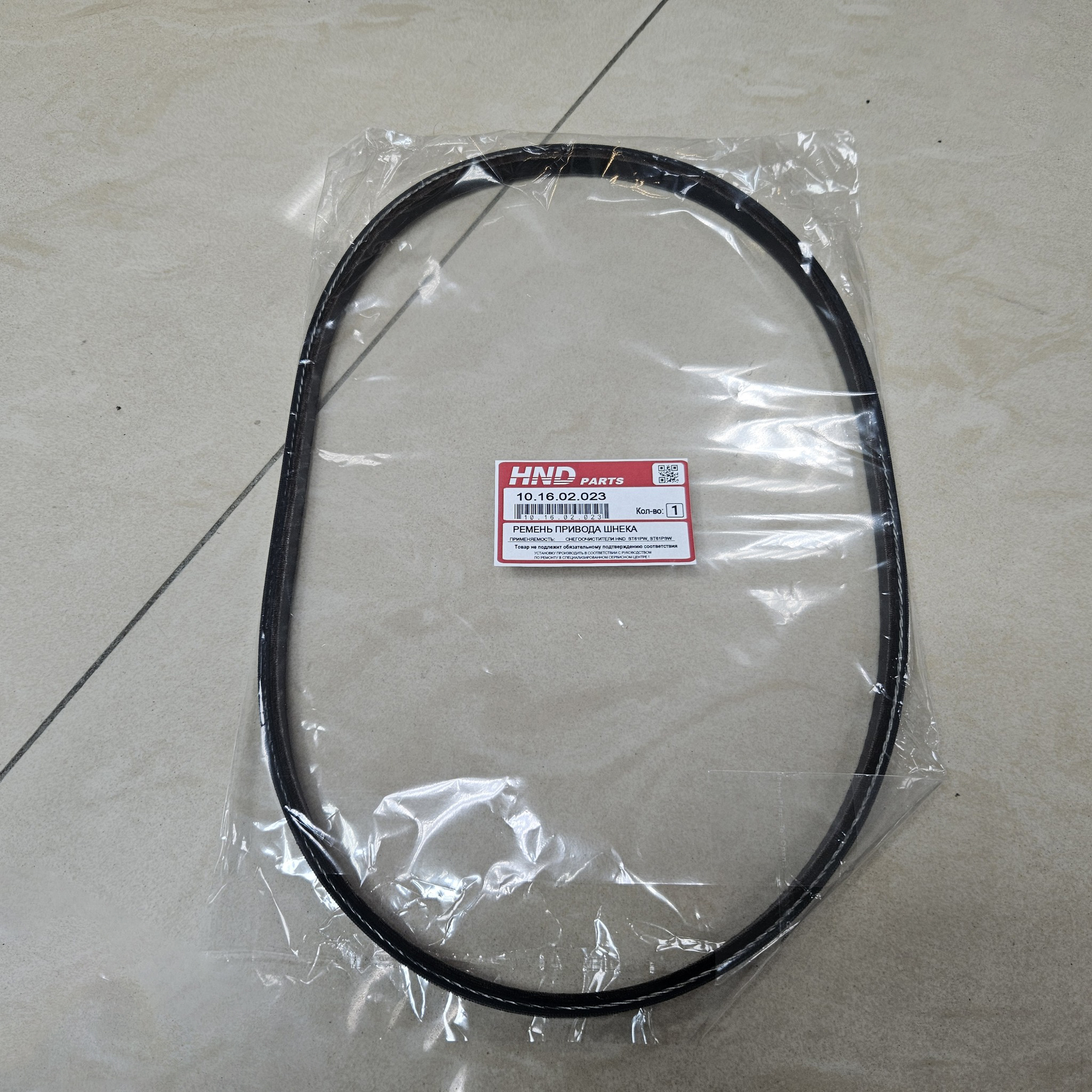 10.16.02.023HS ремень привода шнека HND ST61PW(PSW)