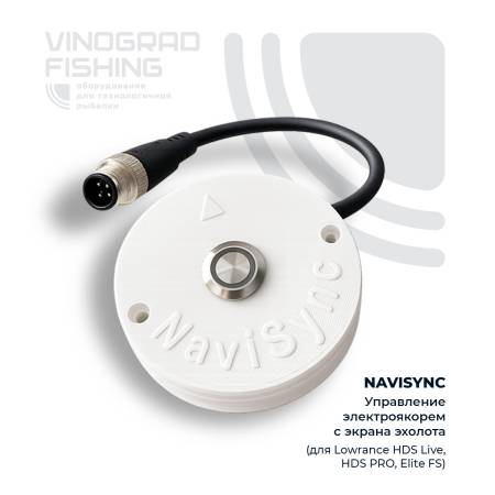 Адаптер NaviSync, для связи с электромотором