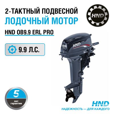 Лодочный мотор HND OB9.9ERL PRO