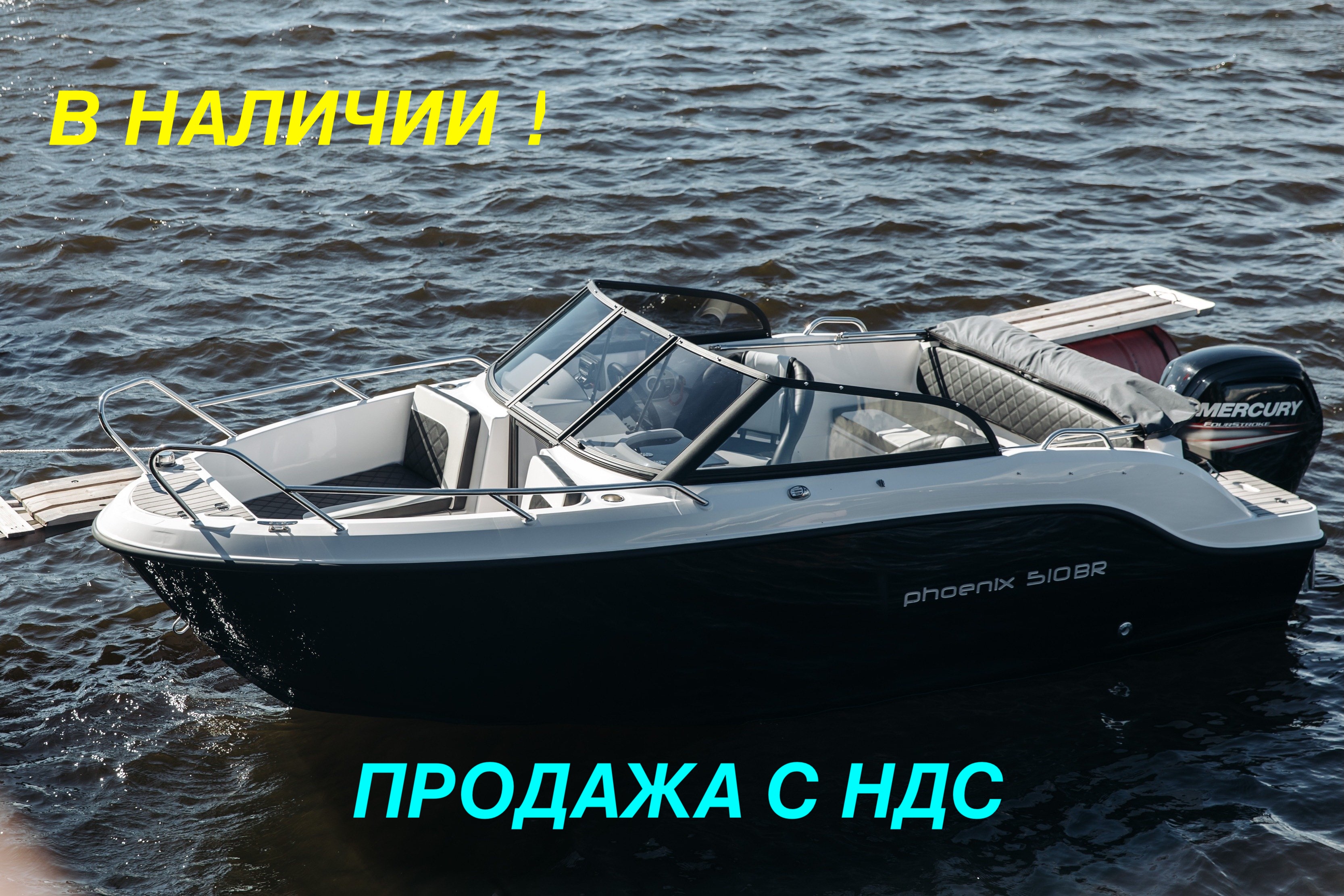 Катер СПЭВ Phoenix 510 BR