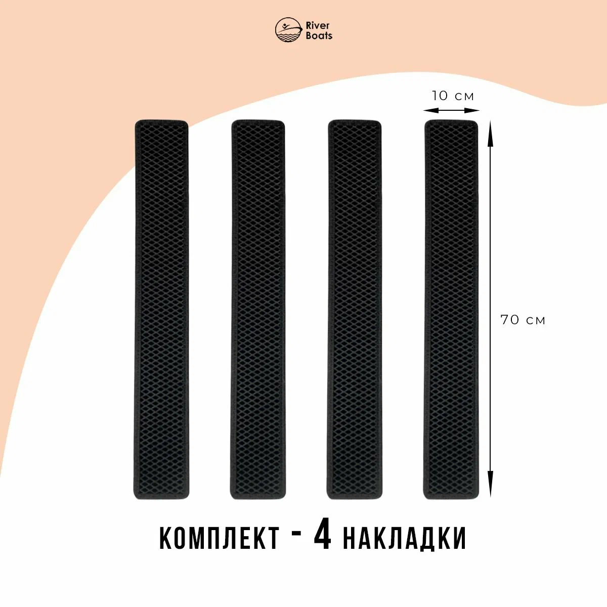 Защита под стропы для лодок и рибов,4 шт. в наборе, River Boats