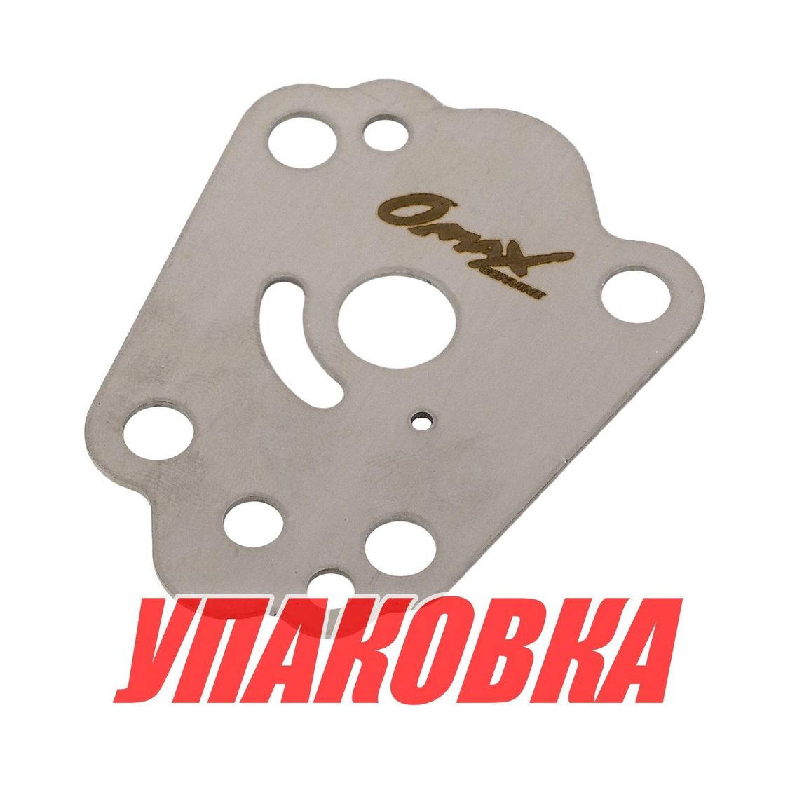 Пластина помпы Suzuki DF2.5, Omax (упаковка из 3 шт.)