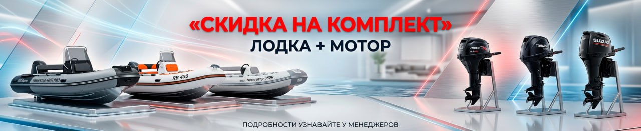 Акция «СКИДКА НА КОМПЛЕКТ»