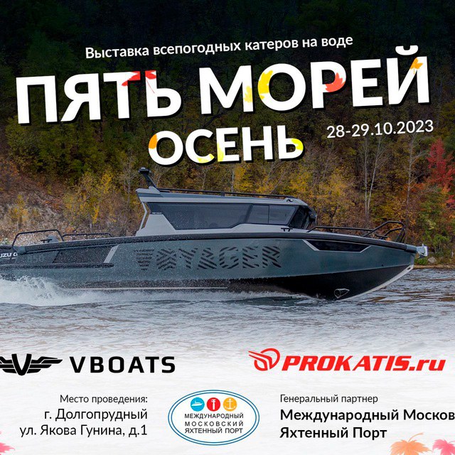 купить катер в Москве