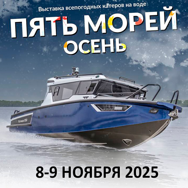 купить катер в Москве