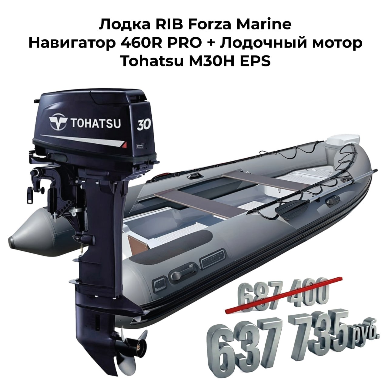 Сколько стоит комплект из лодки и мотора