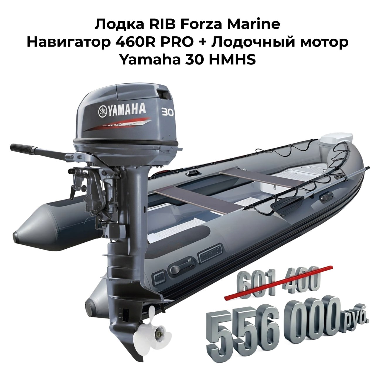 Комплект из лодки и мотора цена
