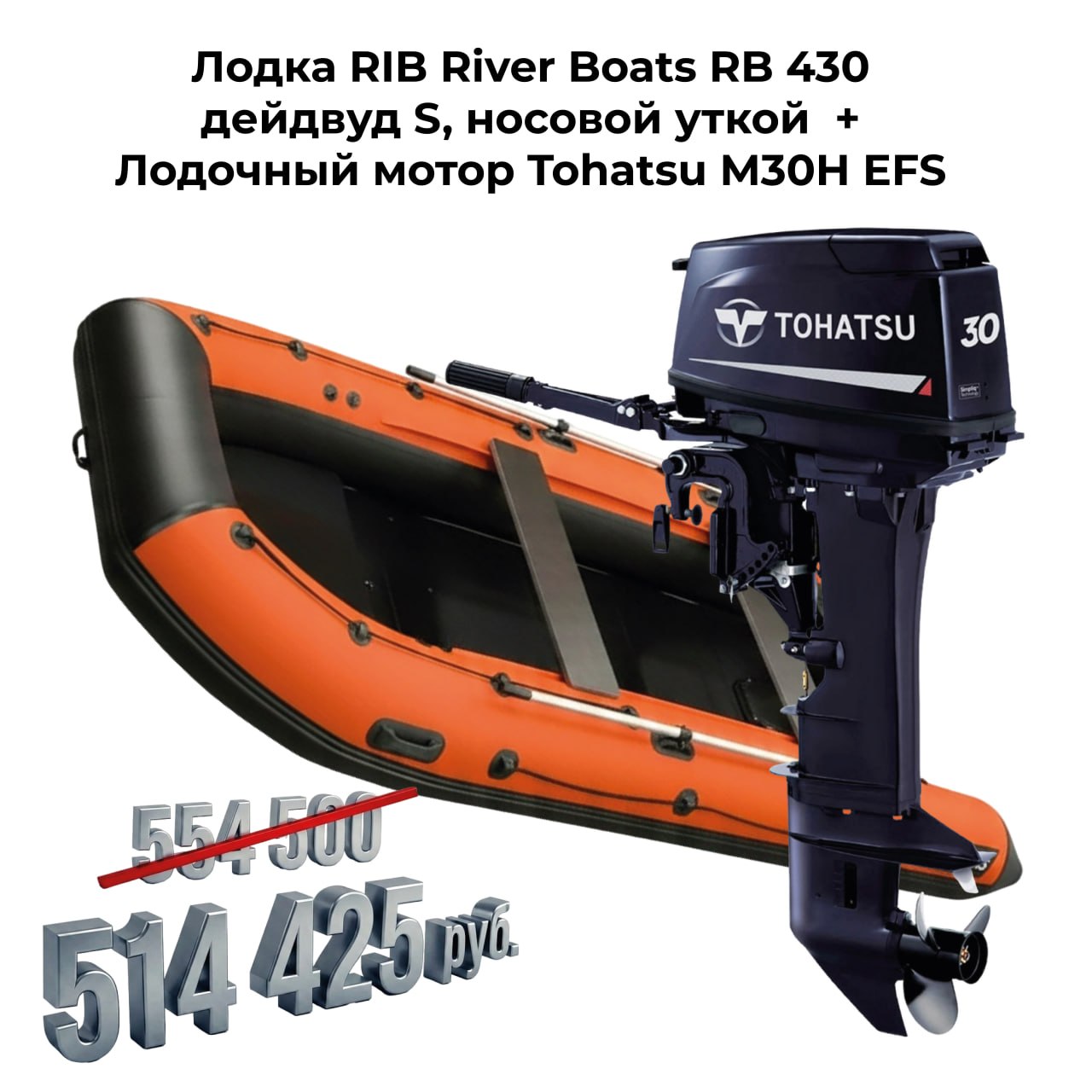 Выгодная цена на лодки и моторы