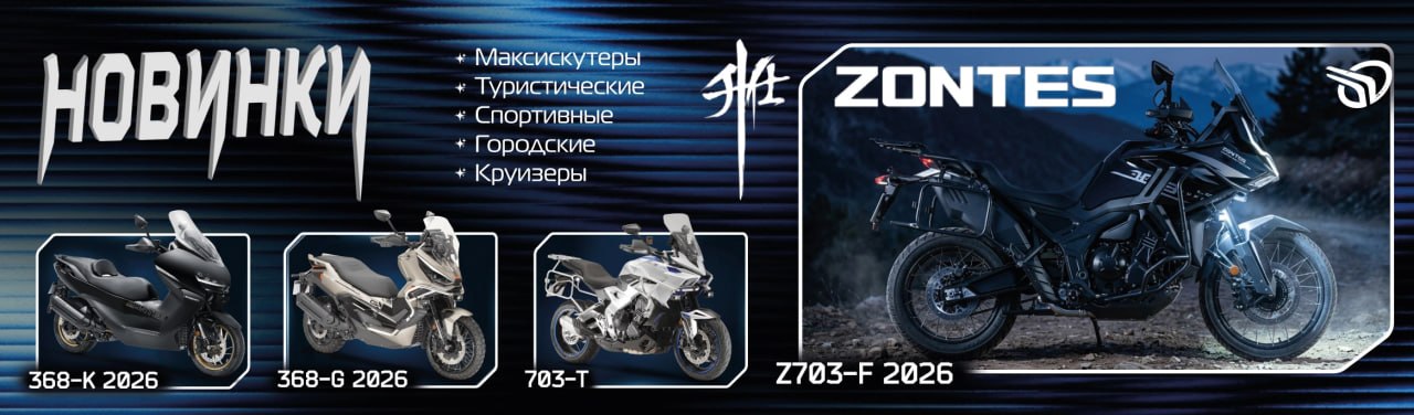 Мотоциклы и скутеры Zontes