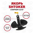Якорь "Старпом" 7,5 кг 