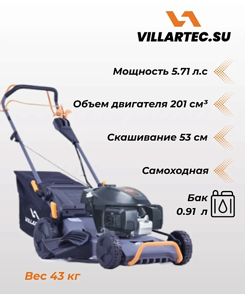 Газонокосилка бензиновая Villartec MB653VС Газонокосилка бензиновая Villartec MB653VС