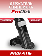 Держатель спиннинга ProClick