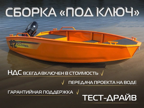 Катер Volzhanka 42 с YAMER 10 PRO