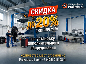 Акция «Скидка до 20% на установку дополнительного оборудования»
