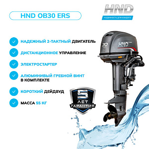 Лодочный мотор HND OB30ERS