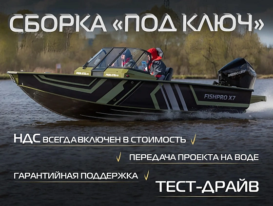 Катер Volzhanka FISHPRO X7 