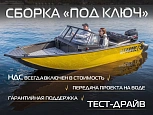 Катер Volzhanka 46 Fish