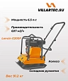 Виброплита Villartec VP9144