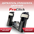 Держатель спиннинга, двойной ProClick