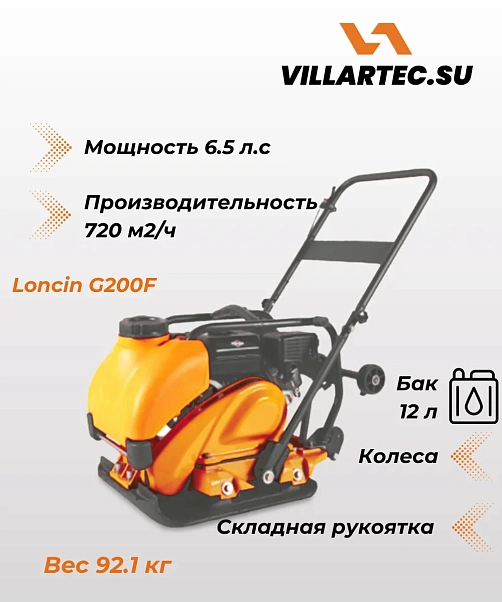 Виброплита Villartec VP9250TC