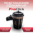 Подстаканник одинарный ProClick Подстаканник одинарный ProClick