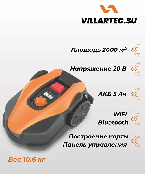Газонокосилка-робот Villartec MI2002 Газонокосилка-робот Villartec MI2002
