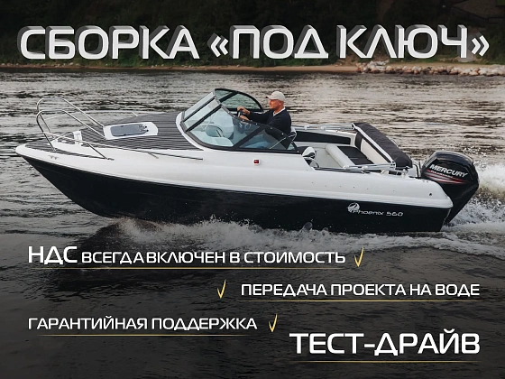 Катер СПЭВ Phoenix 560 Катер СПЭВ Phoenix 560