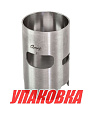 Гильза Yamaha 40X/E40X (d80 мм) , Omax (упаковка из 4 шт.)