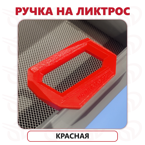 Ручка на ликтрос, красная, Прокатись.ру Ручка на ликтрос, красная, Прокатись.ру