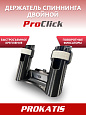 Держатель спиннинга, двойной ProClick