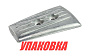 Анод цинковый Volvo Penta Volvo Penta колонка SX, DPS (упаковка из 10 шт.)