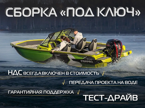 Катер Volzhanka FISHPRO X5 