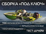 Катер Volzhanka FISHPRO X5 c YAMER EF130