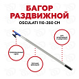 Багор телескопический трехколенный, 110-260 см (10265520)