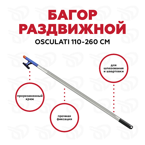 Багор телескопический трехколенный, 110-260 см (10265520)