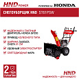 Снегоуборщик бензиновый HND ST61PSW
