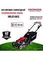 Газонокосилка Honda HRJ 216 K3 TW HX