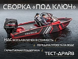 Катер Volzhanka FISHPRO X3 Катер Volzhanka FISHPRO X3