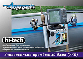 Спиннингодержатель сдвоенный с площадкой для эхолота, алюминий