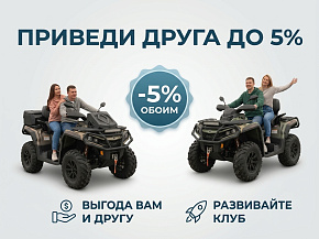 Акция «Приведи друга - скидка до 5% обоим»