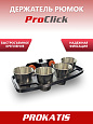 Держатель рюмок 4 шт ProClick