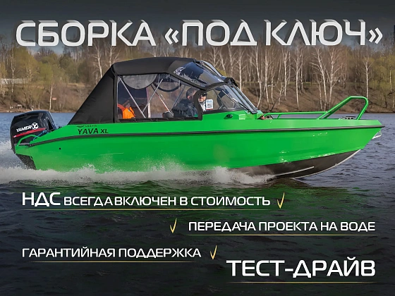 Катер Volzhanka YAVA XL FISH